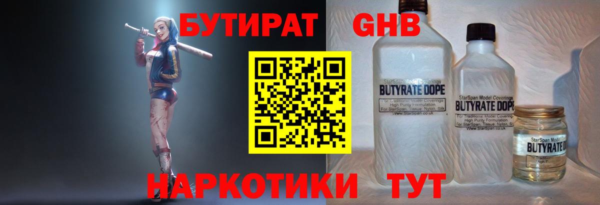 Красноперекопск  Бутират Butirat  БУТИРАТ  Вход с VPN 