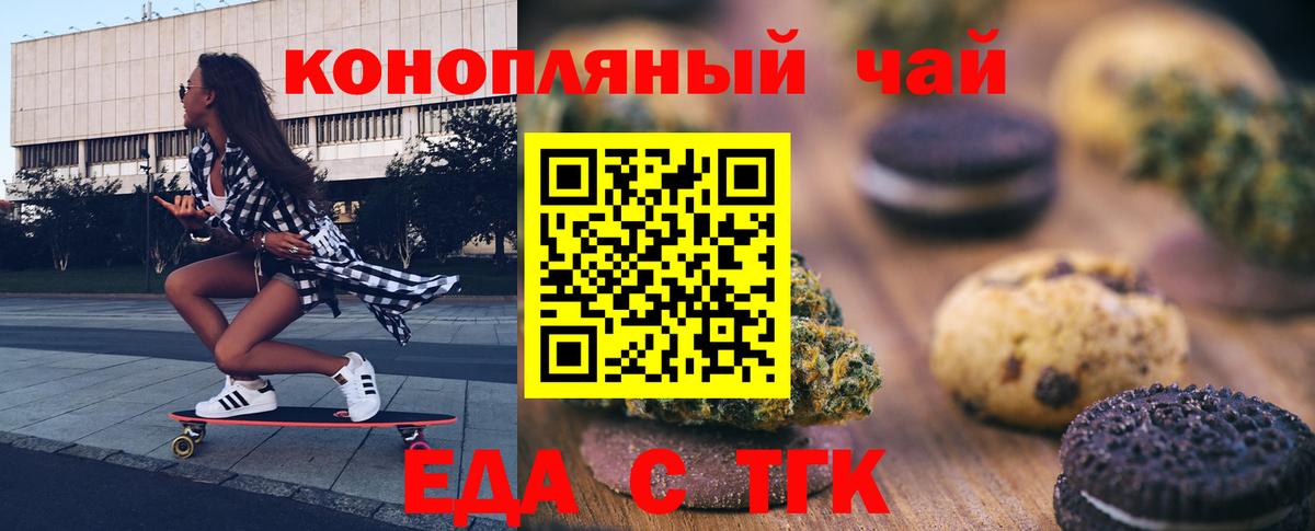 Печенье с ТГК марихуана  Вход с VPN  Красноперекопск 