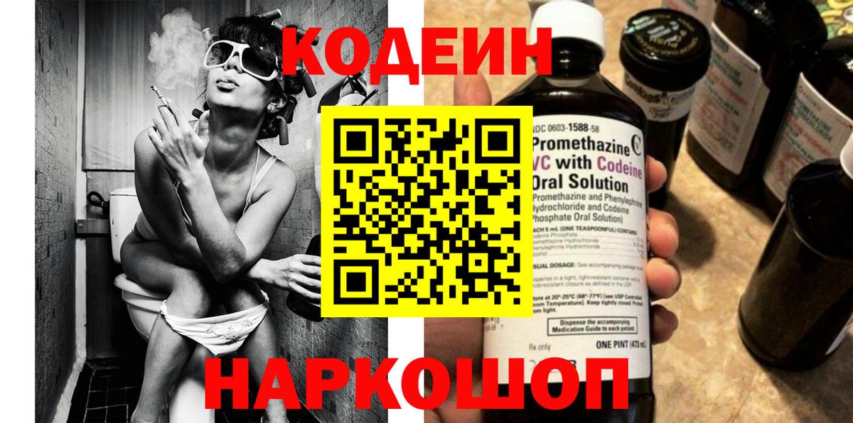 Кодеин напиток Lean (лин) Красноперекопск