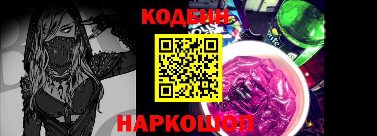 Красноперекопск  где найти наркотики  Вход с VPN  Кодеиновый сироп Lean Purple Drank  Кодеиновый сироп Lean напиток Lean (лин) 