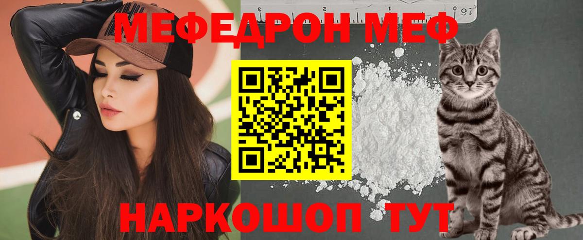 МЕФ  Меф VHQ  Вход с VPN  Красноперекопск 