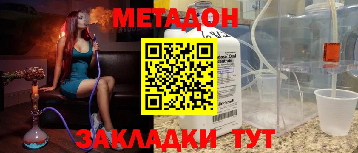 Красноперекопск  МЕТАДОН methadone  shop состав  Вход с VPN 