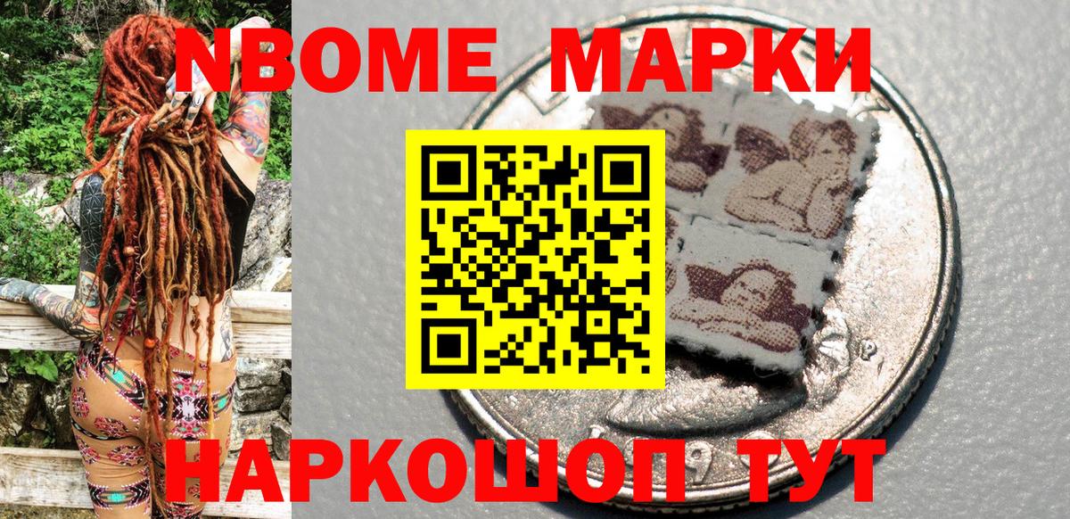 Красноперекопск  Марки N-bome 1,8мг  Марки N-bome 1,8мг  Вход с VPN 