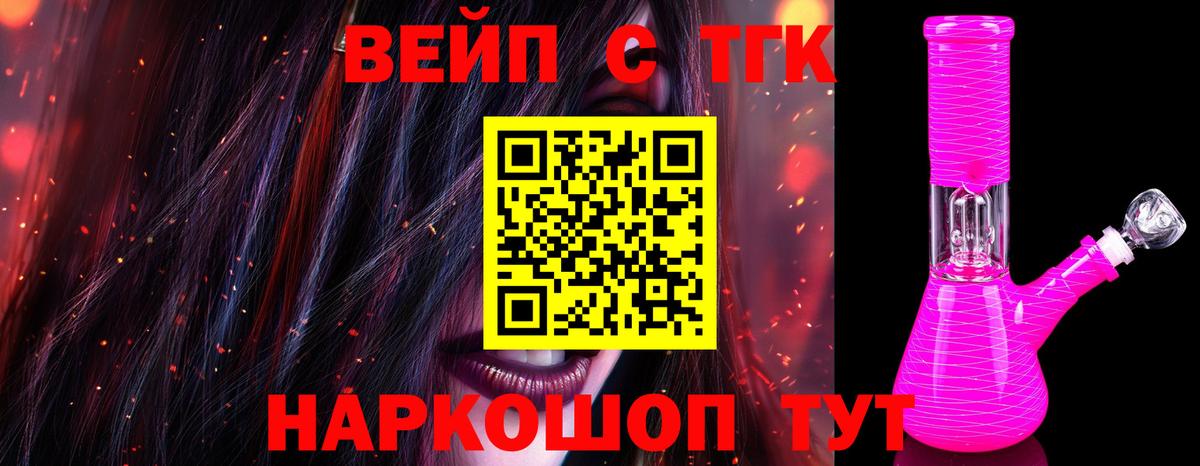 Красноперекопск  ТГК гашишное масло  Дистиллят ТГК вейп  Вход с VPN 